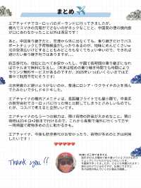 【エアチャイナ　レビュー】北京経由でヨーロッパのポーランドへ！✈️