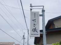 【静岡】  すぎ儀 - ブランド牛「静岡そだち」が美味しすぎる -