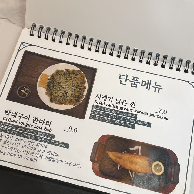 삼청동 건강식 한상차림, “시래기 담은”