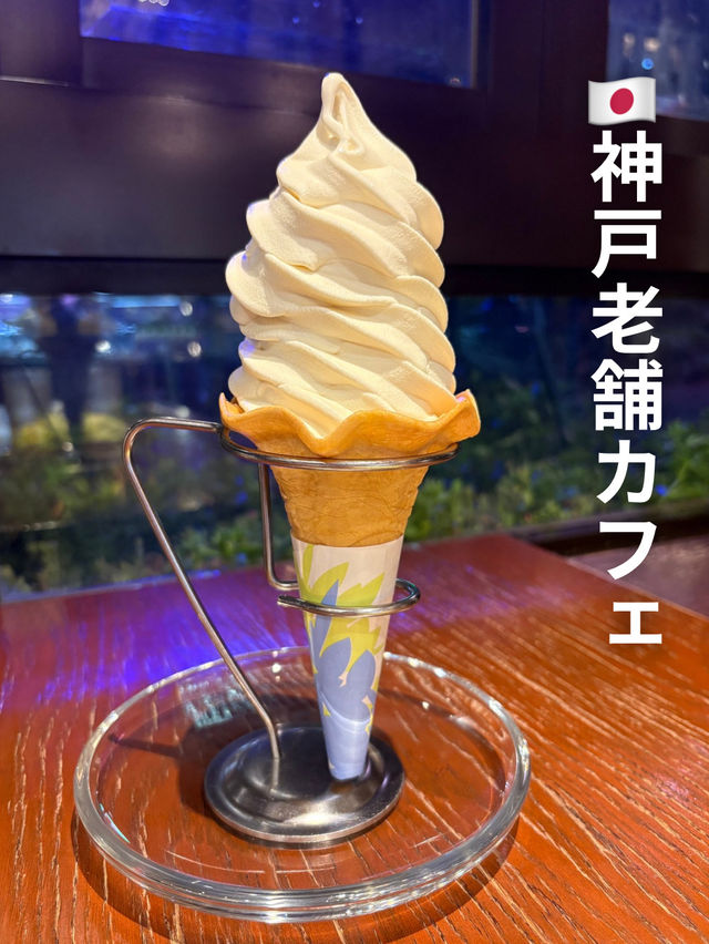 🇯🇵神戸老舗カフェ