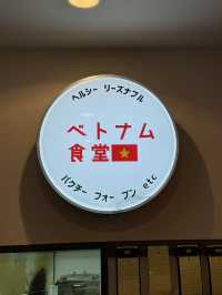 【滋賀🇯🇵】国内でベトナム🇻🇳旅行？！