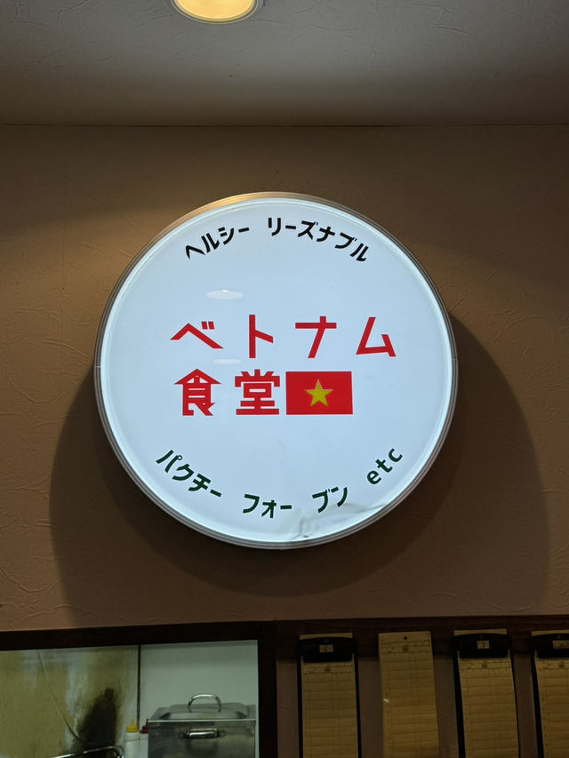 【滋賀🇯🇵】国内でベトナム🇻🇳旅行？！
