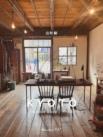 京都/出町柳】日本の古道具屋さん🪑✨✨ | Trip.com 京都
