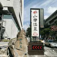 台灣溫泉酒店推薦：北投山樂溫泉