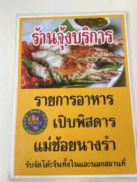 จุ้งบริการ อยุธยา