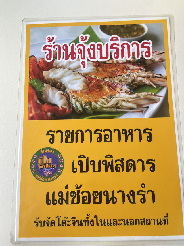 จุ้งบริการ อยุธยา