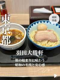 【東京・羽田空港】旅の始まりに味わう、昭和の名残と安心感「羽田大勝軒」