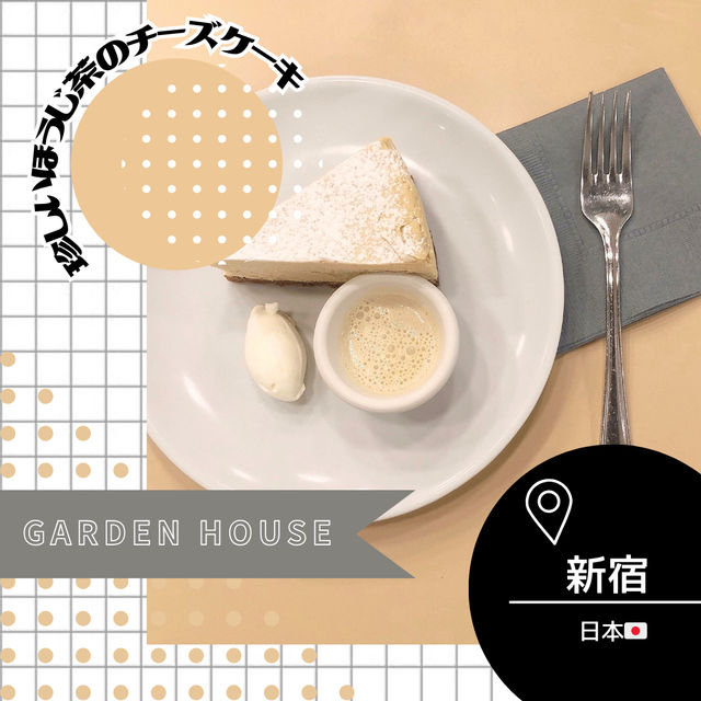 【東京/新宿🇯🇵】珍しいほうじ茶のチーズケーキ🧀GARDEN HOUSE Shinjuku