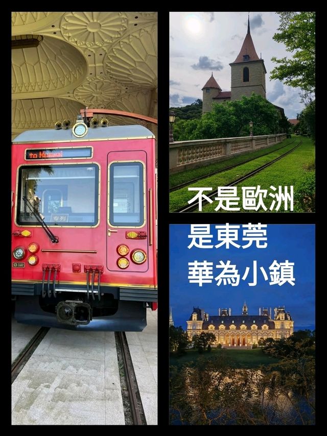 華為小鎮