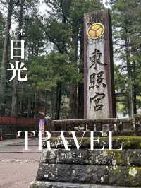 《日光/旅行記》1泊2日のんびり旅行