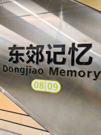 Eastern Suburb Memory– Chengdu’s Industrial Playground Reborn