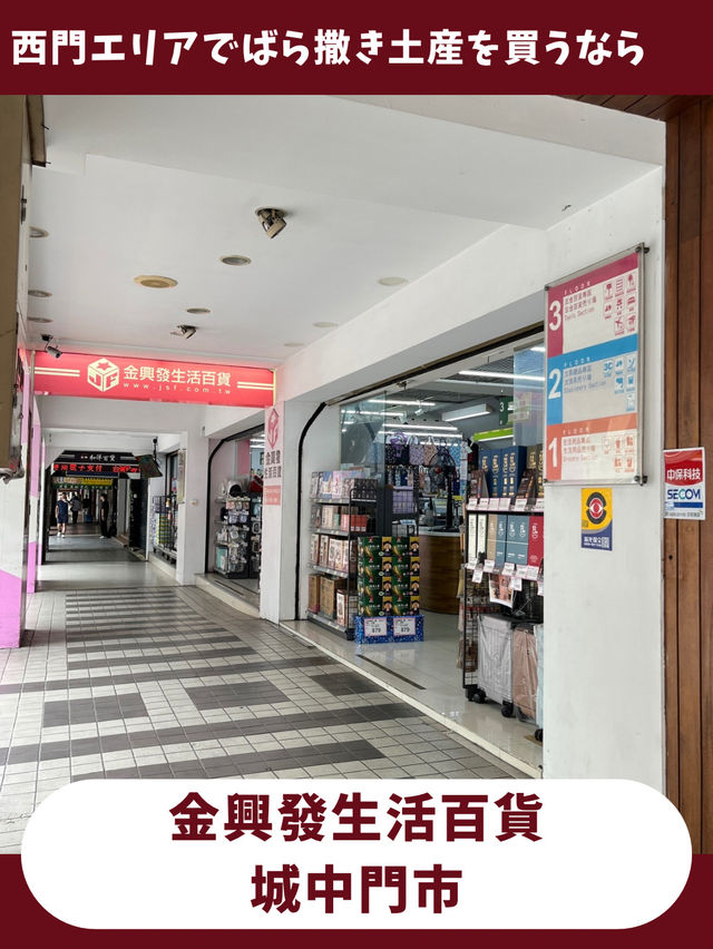【台北女一人旅】西門で朝から探す！お土産店二選
