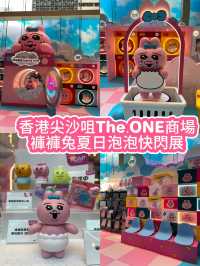 香港尖沙咀The ONE商場迎來褲褲兔夏日泡泡快閃展😆