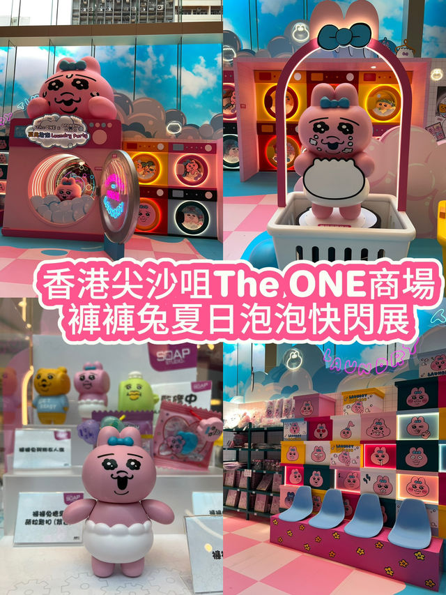 香港尖沙咀The ONE商場迎來褲褲兔夏日泡泡快閃展😆