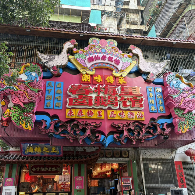 汕頭鹵水鵝