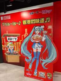 🤩放假好去處「合味道紀念館香港」🥢🍜「出前一丁 x 初音未來」🩵