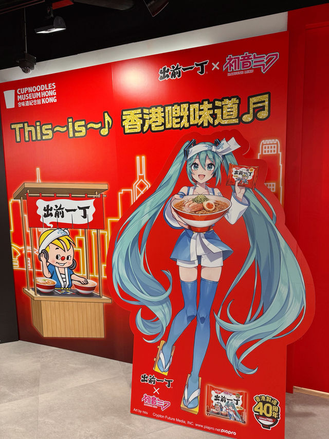 🤩放假好去處「合味道紀念館香港」🥢🍜「出前一丁 x 初音未來」🩵