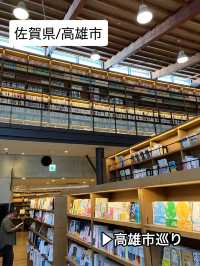 【佐賀県/武雄市】武雄市巡り ▶︎武雄市図書館 武雄温泉