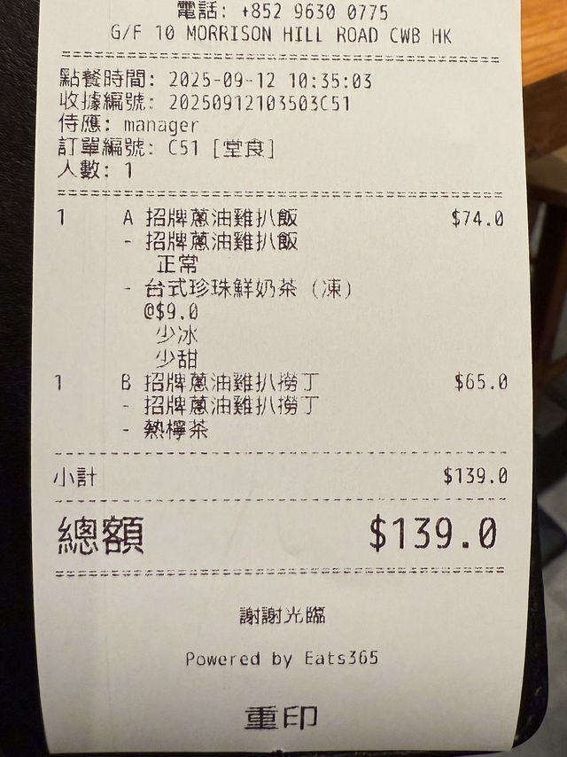 銅鑼灣午餐必食蔥油雞扒飯😋   銅鑼灣午餐必食蔥油雞扒飯😋