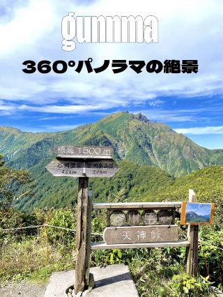 【군마】360°d대 파노라마의 절경