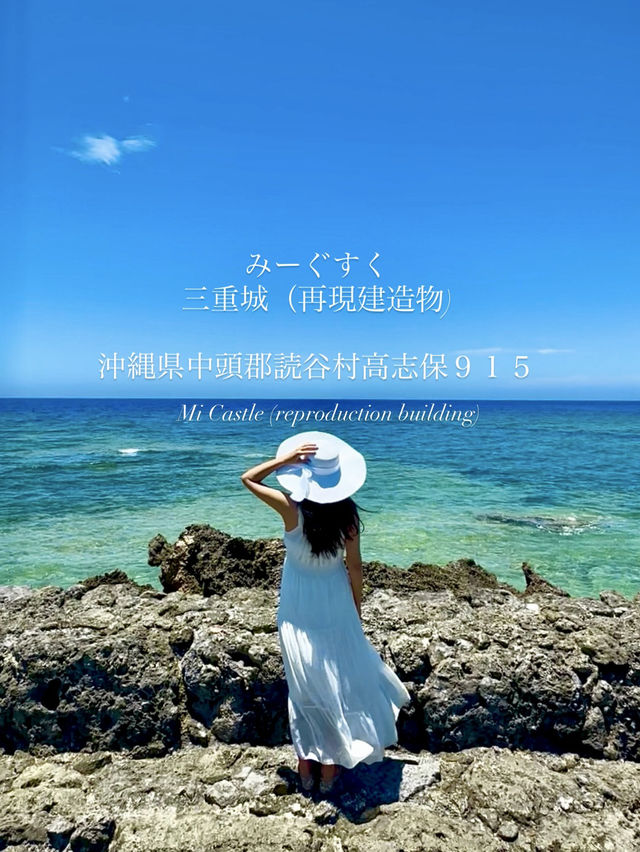 【沖縄】三重城🏰 【沖縄】三重城🏰