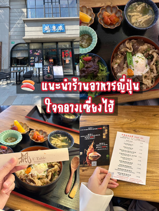 🍣✨ U Table — Japanese Fine Dining ใจกลางเซี่ยงไฮ้