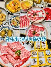 🌸高性价比和牛火锅放题🌸一锅堂🍲