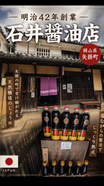 創業100年以上。矢掛に残る老舗醤油店へ。 | Trip.com 矢掛町
