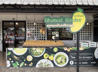 อะหมัดรสดี & ครัวไท 