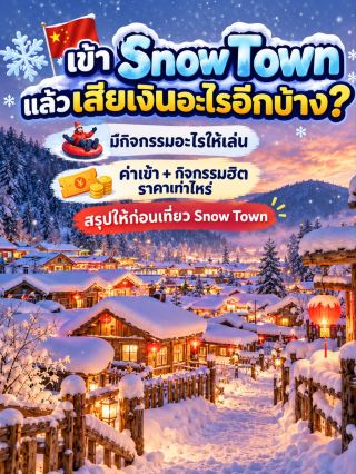 How much money should you prepare for Snow Town? This includes entrance fees, popular activities, and your recommended budget before your trip.
