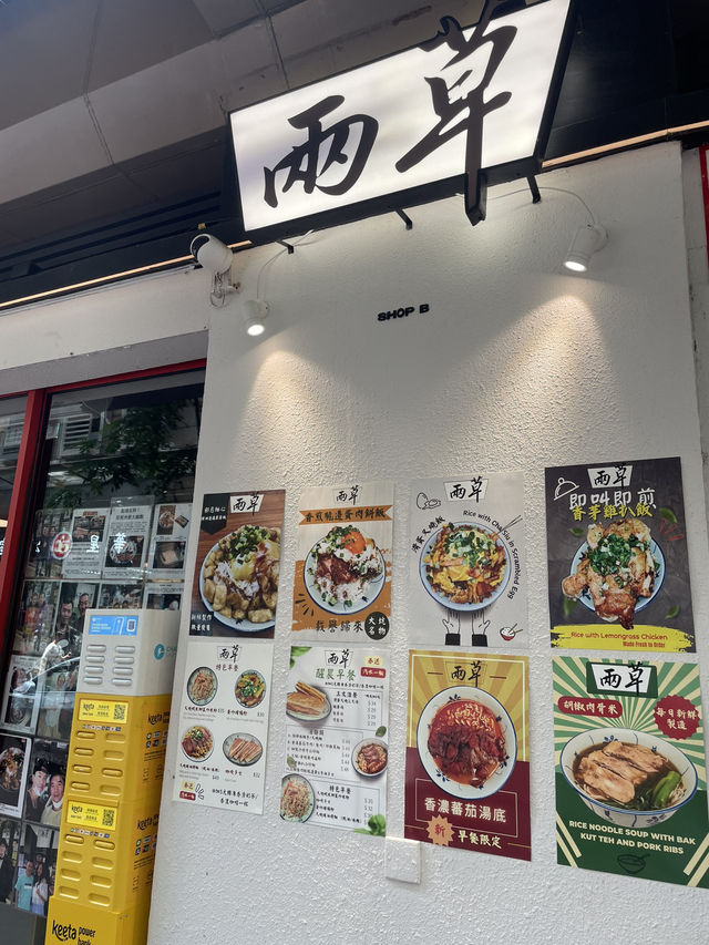 尖沙咀名物🔥明星加持！必食香煎脆邊蛋肉餅飯 