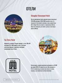 Shanghai Disneyland: полный гид для идеального посещения