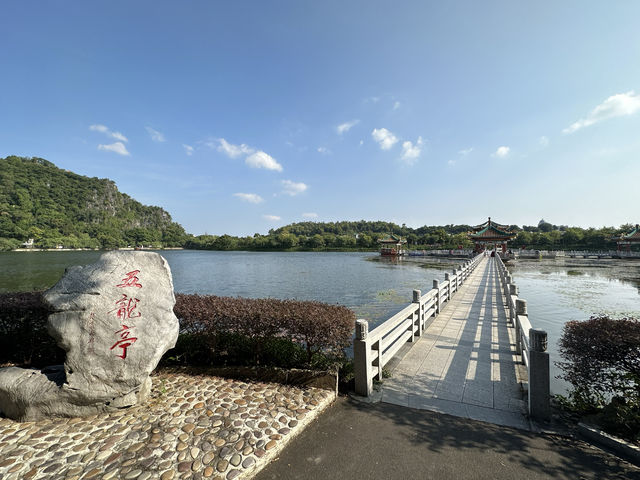 慶祝七星岩景區之五龍亭