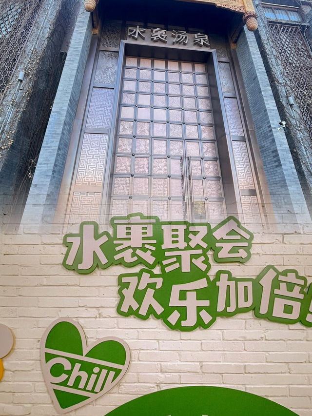 打卡聖地｜爆火 水裹·湯泉，日式ins溫泉