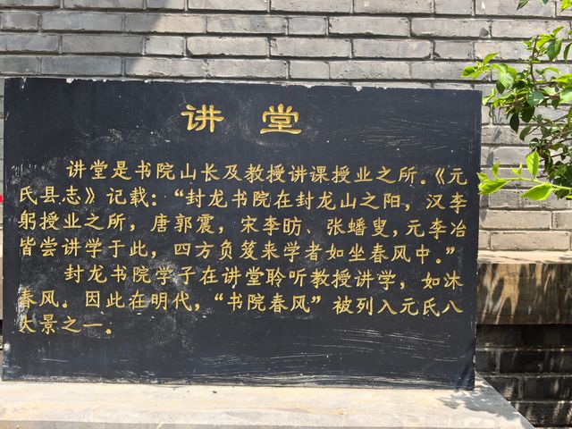 封龍書院（一）