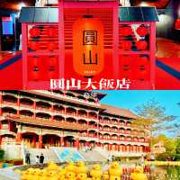 高雄圓山酒店，充滿文化氣息最具特色酒店！