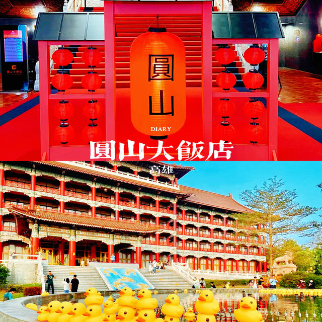 高雄圓山酒店，充滿文化氣息最具特色酒店！