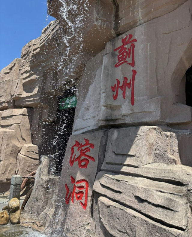 蓟州溶洞 | 大自然的鬼斧神工。