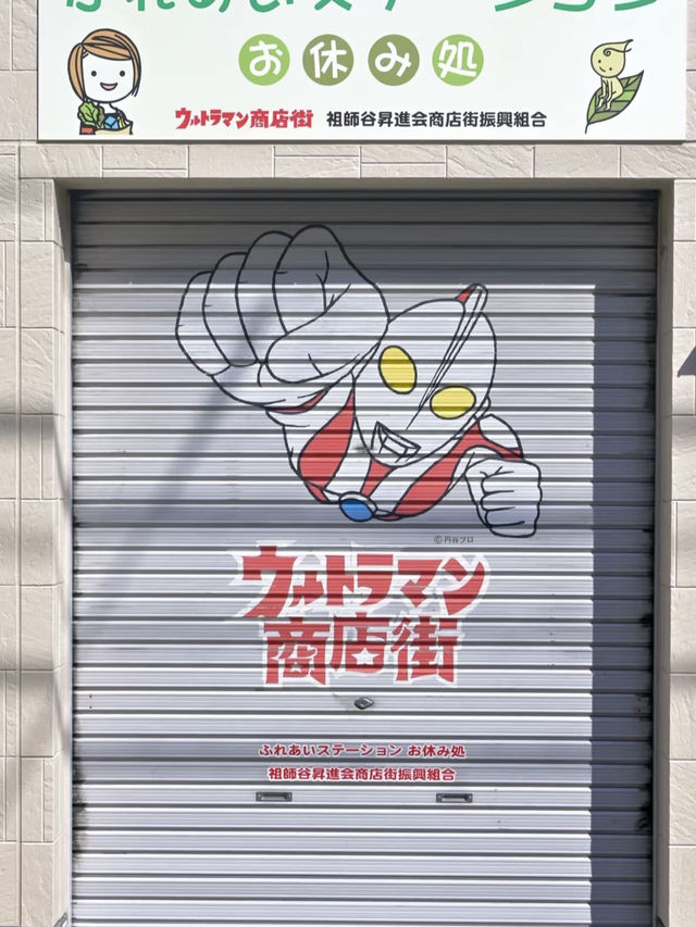 英雄之旅：奧特曼商店街的奇幻兩日