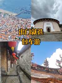 秋日限定漳州包車遊也太讚了吧