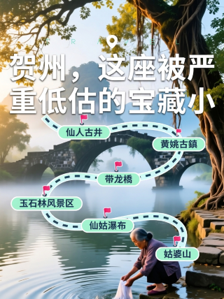 賀州，這座被嚴重低估的寶藏小城，我賭你來了就不想走！