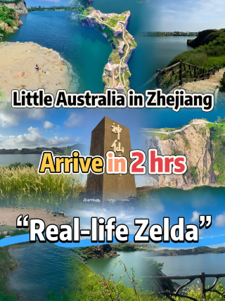 1-hour drive from Hangzhou! This hidden gem, the "Little Australia of Zhejiang," is absolutely breathtaking!