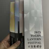 Yuejin Lantern Festival 2023