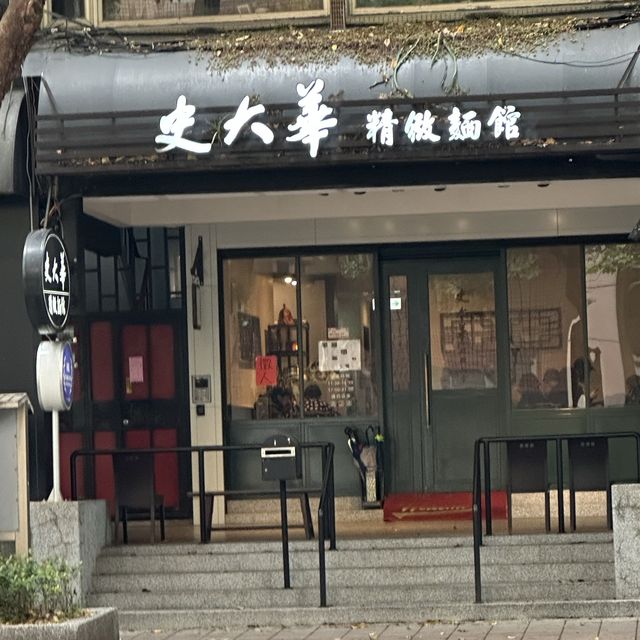 台灣｜台北 濃郁雞湯底牛肉麵！