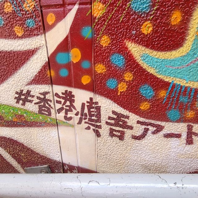 香港🇭🇰中環のウォールアート🎨