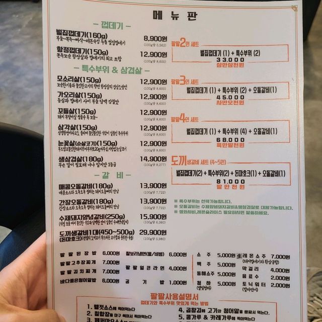 속초 엑스포광장 팔팔껍데기