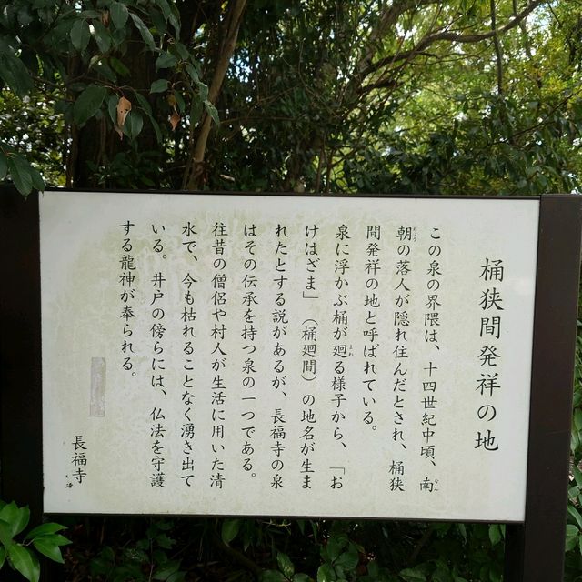 愛知旅行！桶狭間の戦いゆかりの地「弁天池」