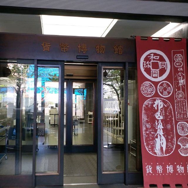 了解日本貨幣 貨幣博物館