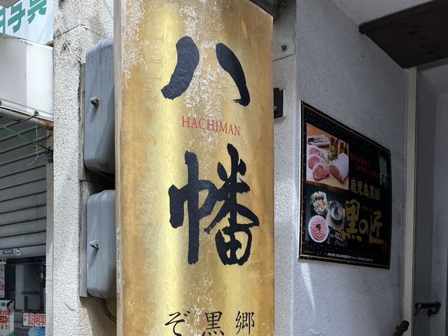 【鹿児島】お出汁が選べる！黒豚しゃぶしゃぶ