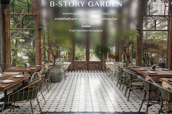 B-Story Garden - คาเฟ่สไตล์ยุโรป | Trip.com กรุงเทพฯ